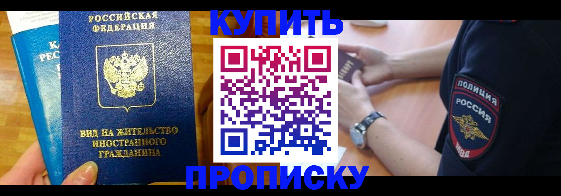 прописка иностранных граждан в Балаково